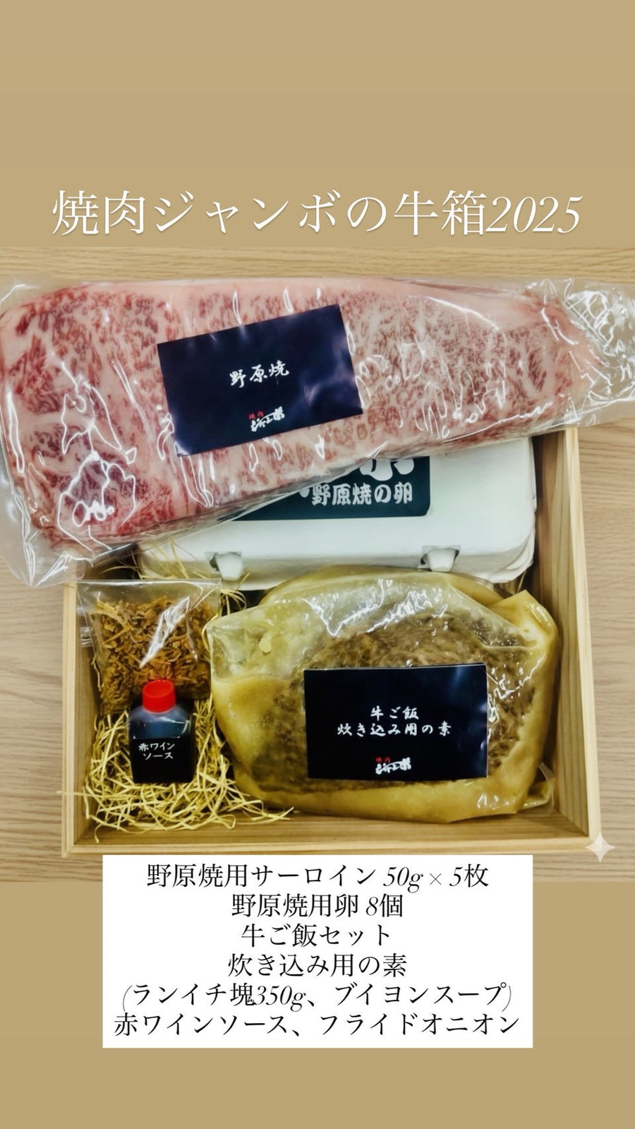 【限定販売】焼肉ジャンボの牛箱